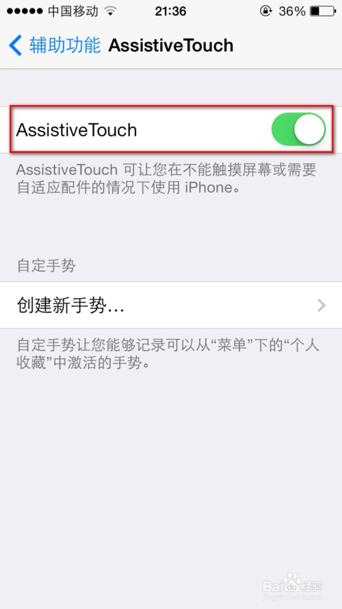 苹果iphone小圆圈怎么设置