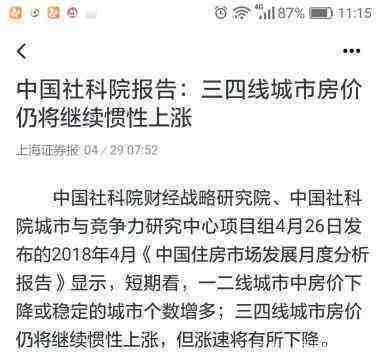 专家说三四线城市还将上涨的时候，就是尽快逃离三四线城市的时候