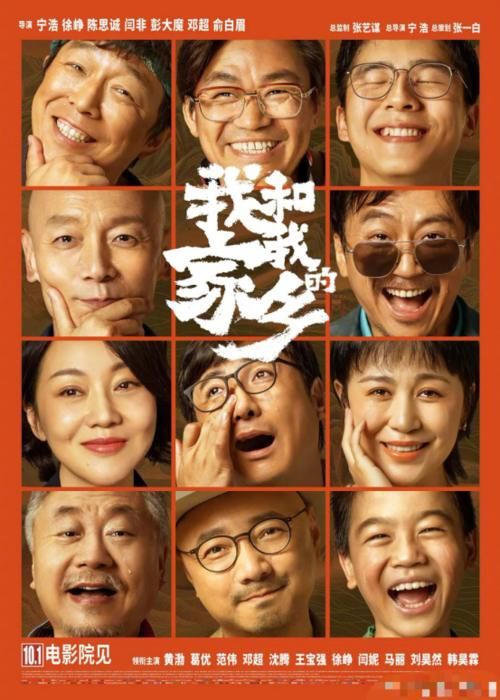 《我和我的家乡》上映8天，票房破18亿，到底成功在哪？