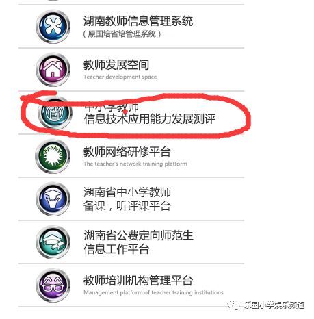 湖南省中小学教师信息技术应用能力发展测评-