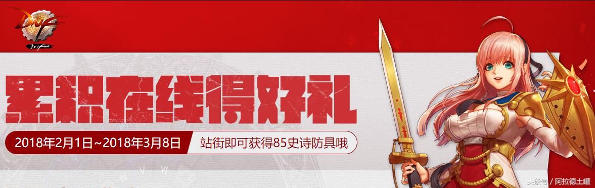 DNF:这位玩家悲剧了!罚站活动差一天领取史诗罐子