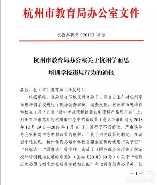 学而思被杭州市教育局通报批评 曾多次被喊停