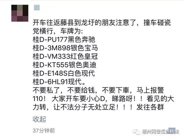 网警辟谣梧州出现“撞车碰瓷党”？还列出了车牌号码？假的！