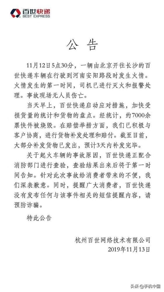 百世快递订单查询