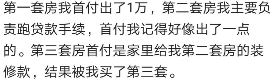 一人一句，说说你们买房首付咋来的，看看多少人是自己奋斗来的