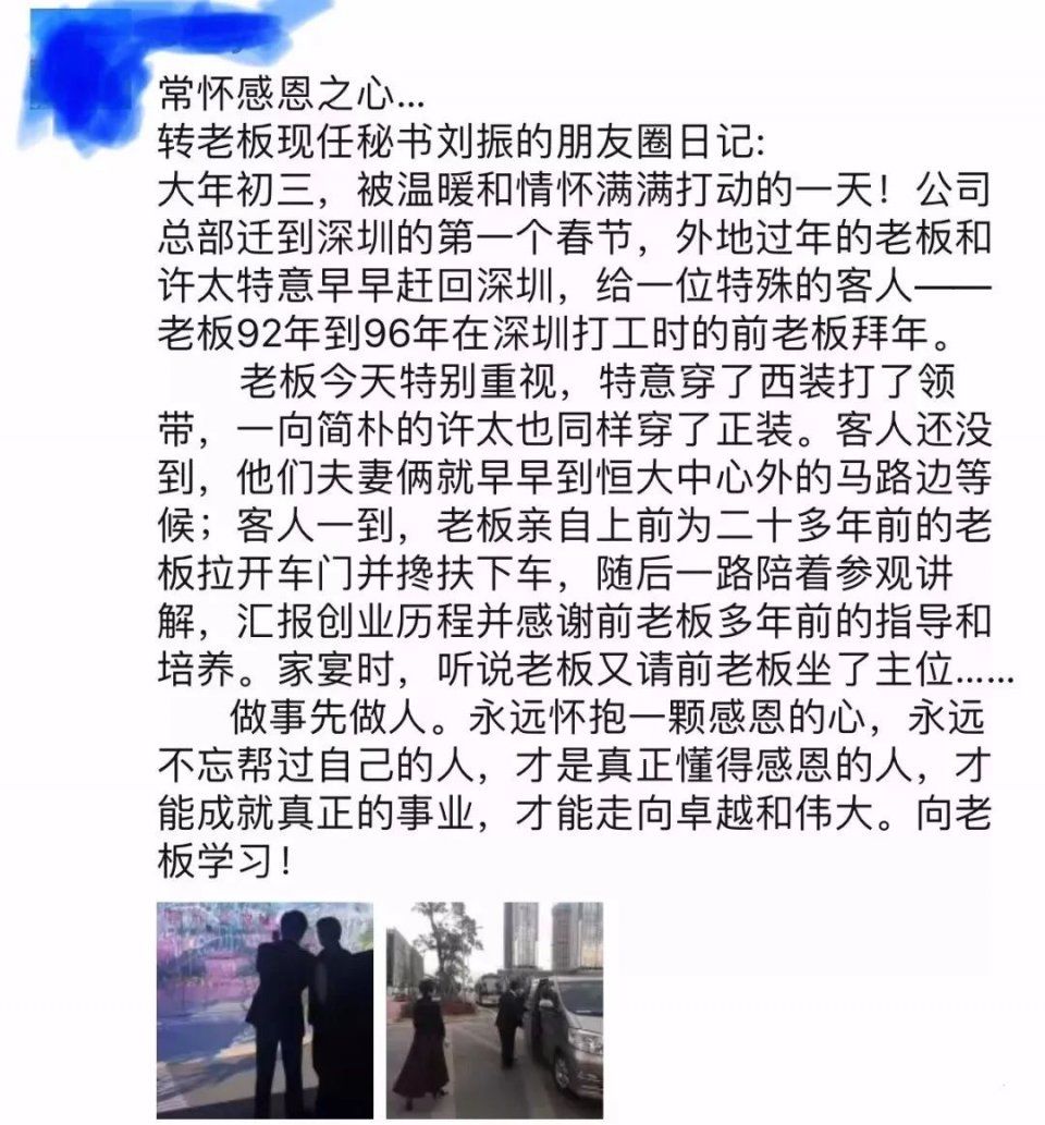 中国好老板诞生!首富许家印给深圳打工时的前老板拜年并感谢多年