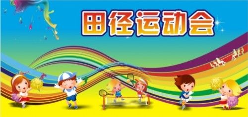 沛县举行2017年中小学生田径运动会