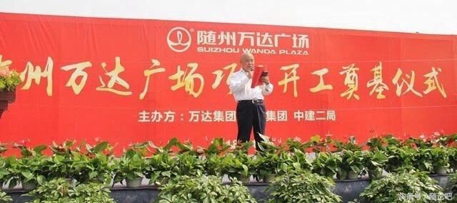 拐子，看好你的房子!随州万达广场项目正式开工