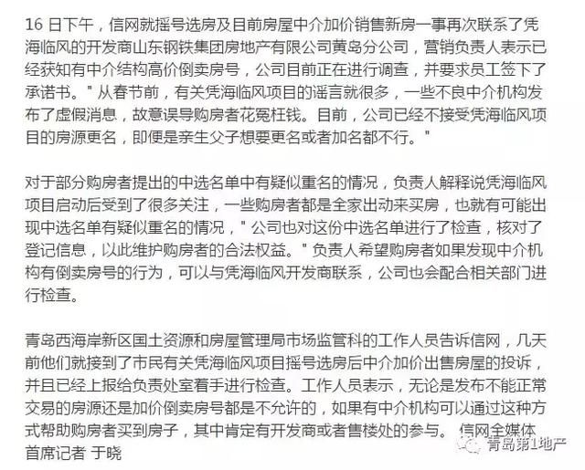 凭海临风“黑金”疑云的背后真相 是不是比严书记的事儿还难查？