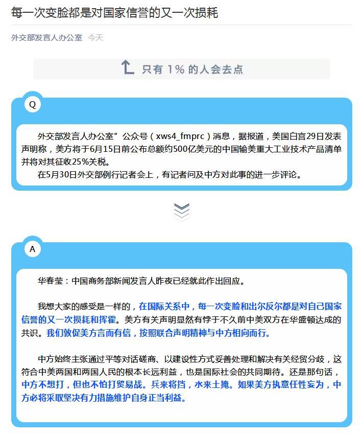 外交部:每一次变脸都是对国家信誉的又一次损耗