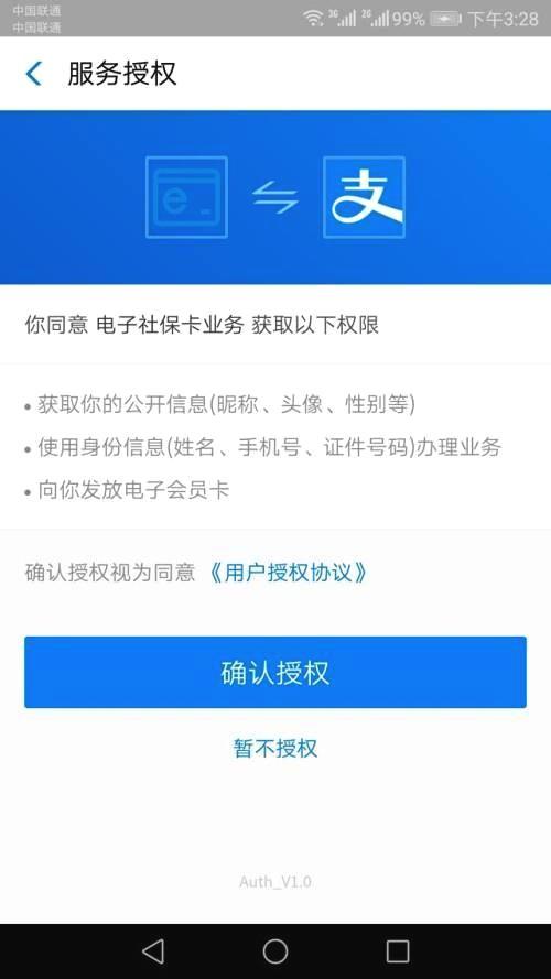 社保卡如何绑定支付宝?教你用支付宝查询自己