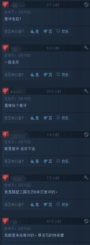 因《真三国无双8》质量不佳，其他游戏被国人差评