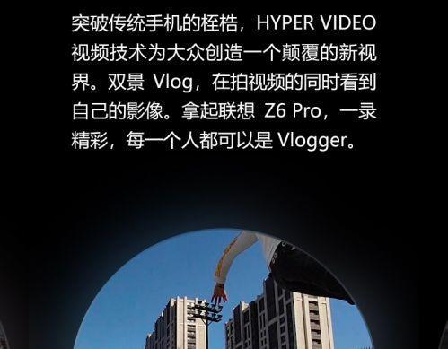 2999元!联想Z6 Pro开启预售:搭载骁龙855+后置