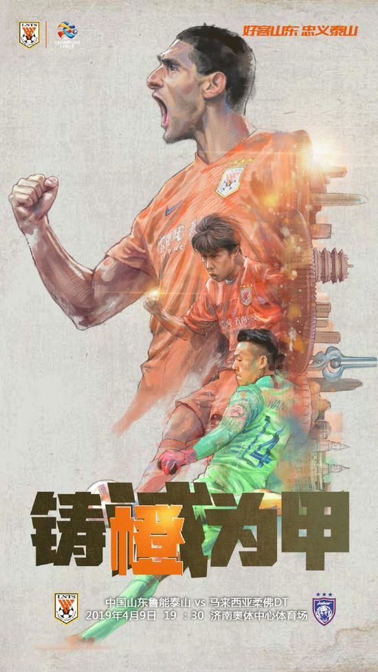 亚冠直播:山东鲁能VS柔佛DT视频直播地址