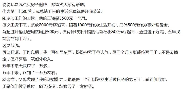 30岁以前买房的都是什么人？通过众多80\/90后所总结出的宝贵经验