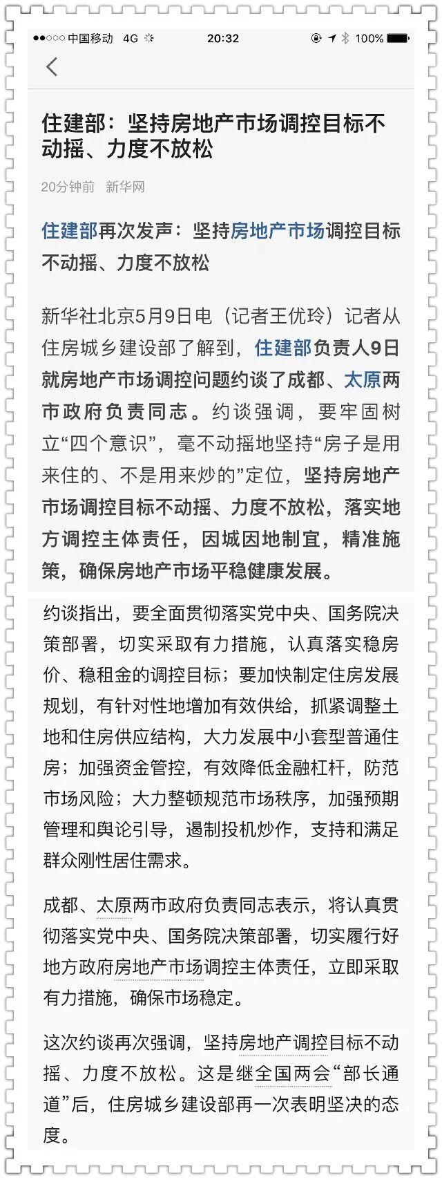 成都房协会议纪要悄悄流出:限购政策必然升级!炒房客慌了!