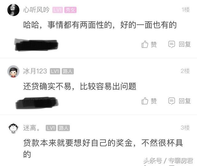 网友：自从买了房，连发牢骚都没时间 你还贷款买房做房奴吗？