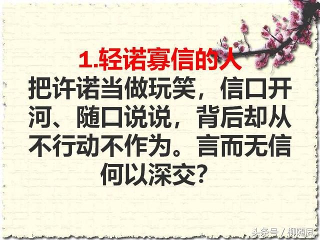 九种人，擦肩即可，无需深交；拿你当傻子的人，一辈子都别交