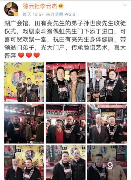 京剧名家田有亮弟子收徒，王玥波惊喜现身，退出德云社后怎样了？
