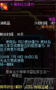 dnf赛丽亚的感恩爆竹怎么得 赛丽亚的感恩爆竹获得攻略