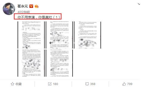 前央视主持人在微博炮轰范冰冰还称其：你不用表演，你是真烂