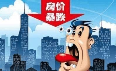 房价还会继续上涨吗？亲身经历告诉你房价真实情况！