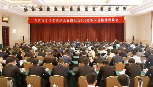 继承发扬五四精神 为推动新时代东营高质量发