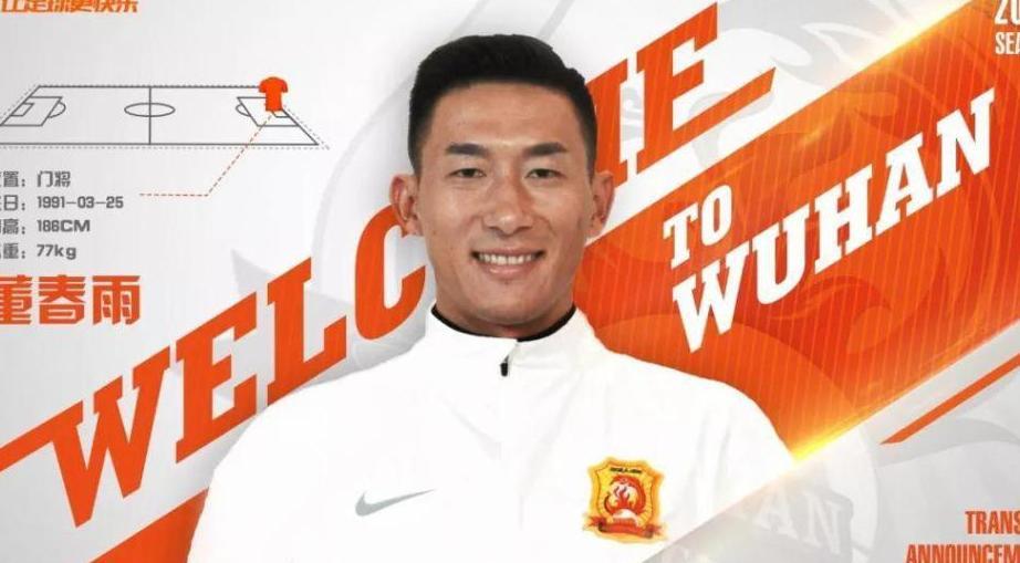 官方:前恒大门将董春雨加盟武汉卓尔