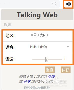 如何将网页文字内容通过语音读出来