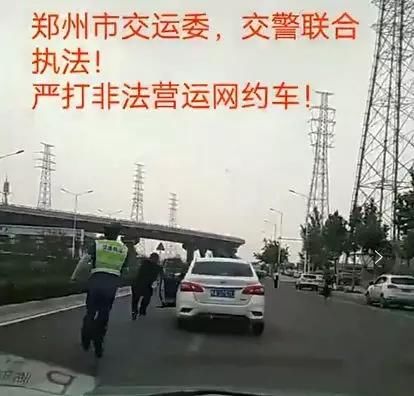 空姐遇害事发地郑州，启动大规模的非法网约车清洗行动！