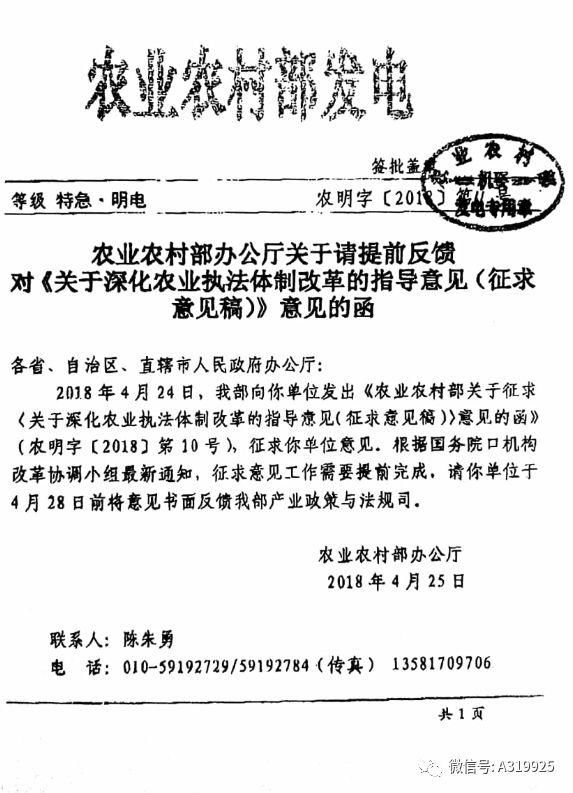 农业农村部《关于深化农业执法体制改革的指导