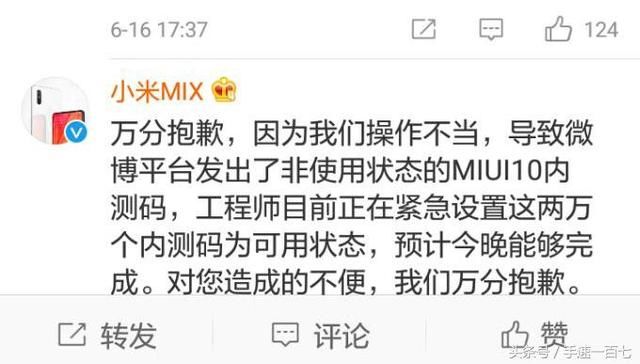 小米MIUI10遭差评,抽送2W给4千,激活码还不能