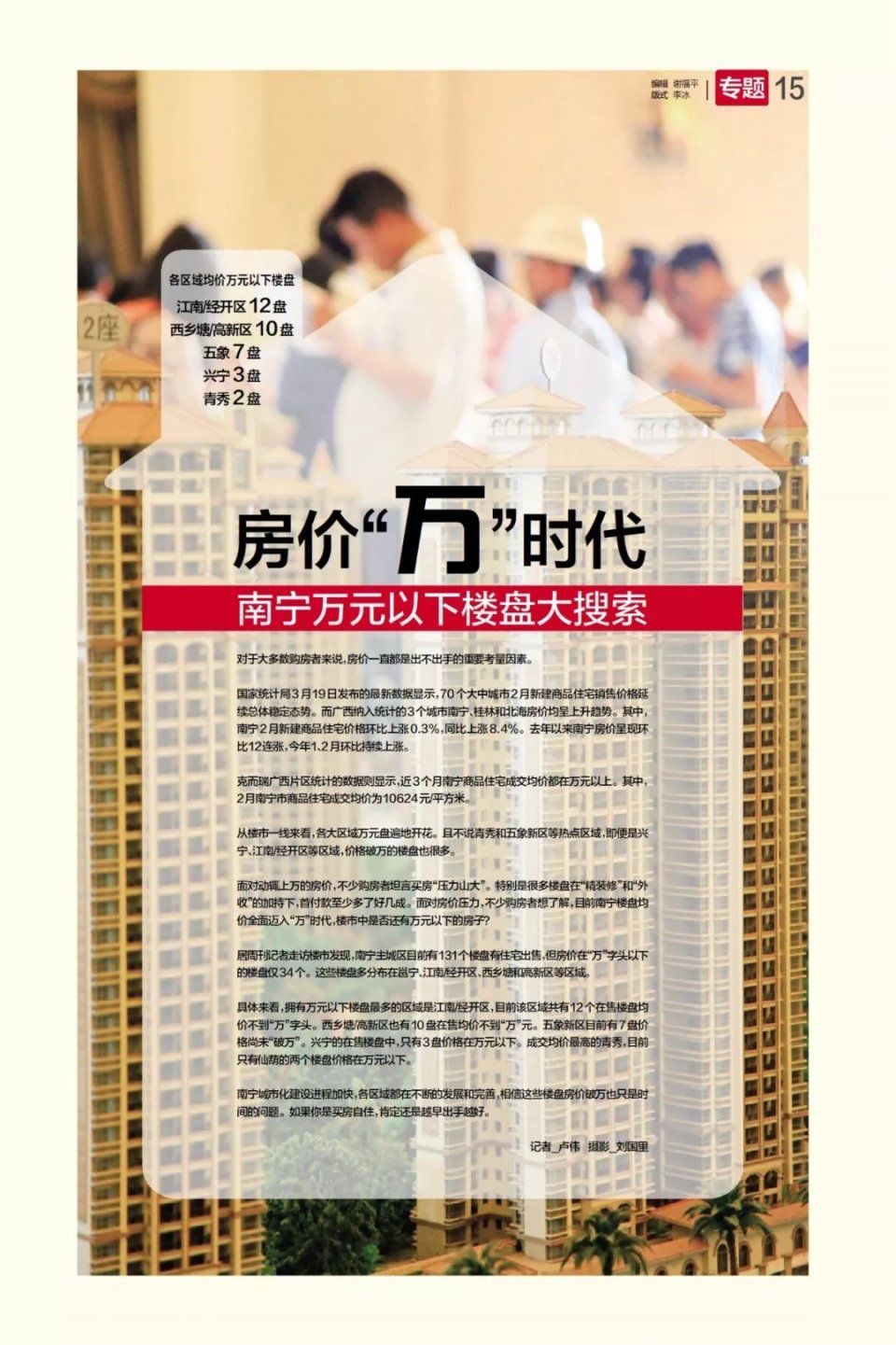 不管你接不接受，南宁房价已全面进入“万时代”!那么万元以下楼