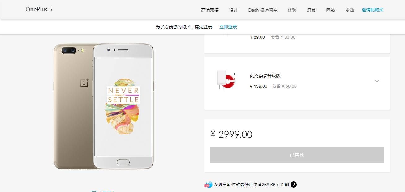 【旗舰】一加5全球断货 一加6要来了