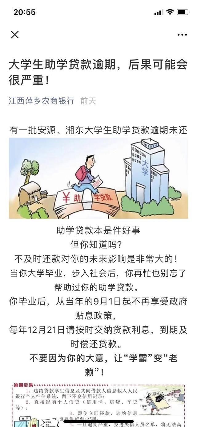 生源地助学贷款利息
