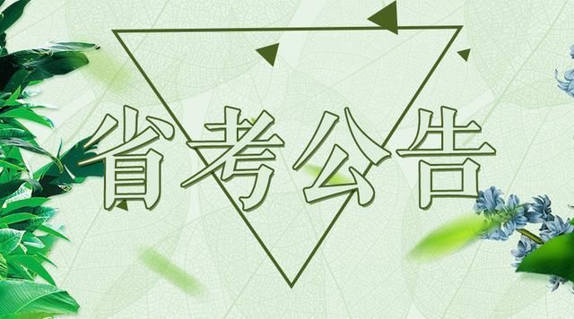 揭秘2018河北省考招聘人数骤减的原因