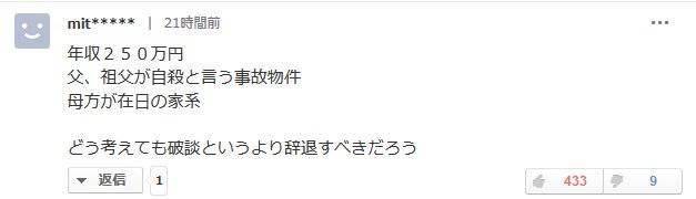 要嫁给平民的日本公主悔婚了