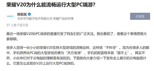 荣耀老熊知乎科普:荣耀V20何以流畅运行大型