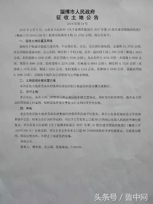 淄博这些区县土地拟征收，政府已出公告，补偿标准为……