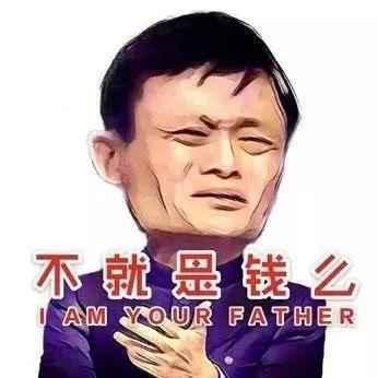 谁也压制不了马云的任性,马云:不就是钱嘛,我对