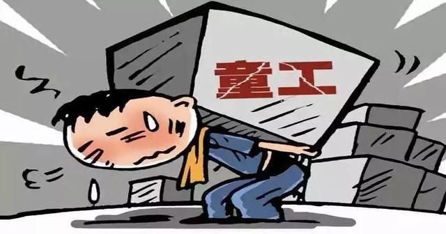 童工是指多少岁