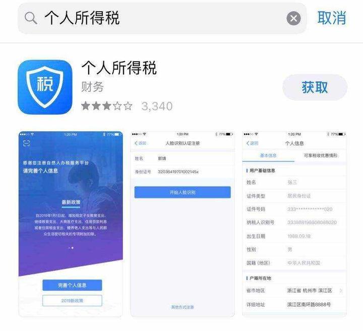 用于个税专项附加扣除填报功能的手机APP正