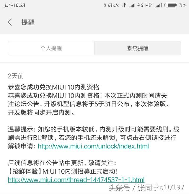 我来嘚瑟了,MIUI10给我推送更新了