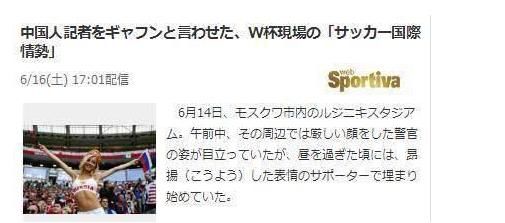 阿根廷记者和中国记者口角,怒称:没有球队,你们