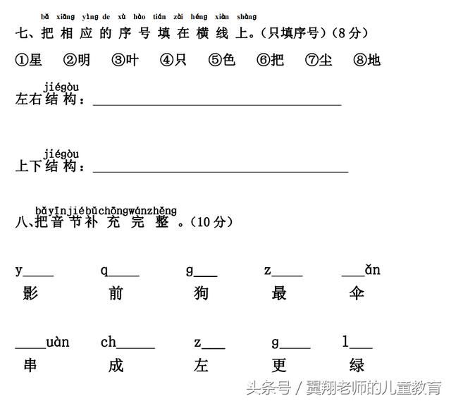 部编版一年级语文上册第六单元测试题