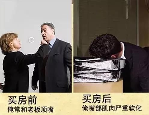 买房前后的生活和什么变化?说多了都是泪!