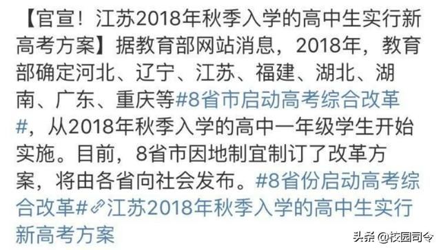 江苏高考新政策出台在即:3+2将成为历史,引无
