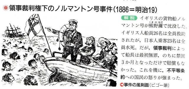 1886年一起海难，西方人全部获救，日本人全部淹死