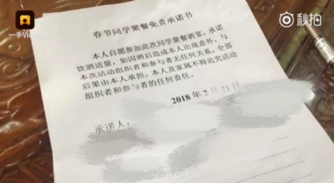 同学聚餐喝酒先签“生死状”!出了事能免责? 同学聚餐喝酒先签“生死状”!出了事能免责?
