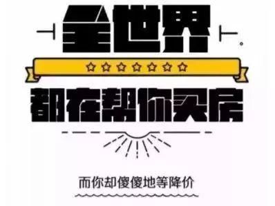 德力行 | 2018年不买房子，你是在等涨价?还是你的钱有更好的去处